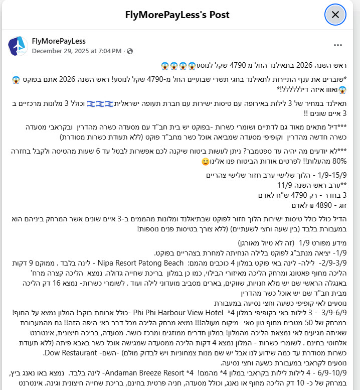 תאילנד במחיר אירופה: הדילים שמשגעים את הקבוצה